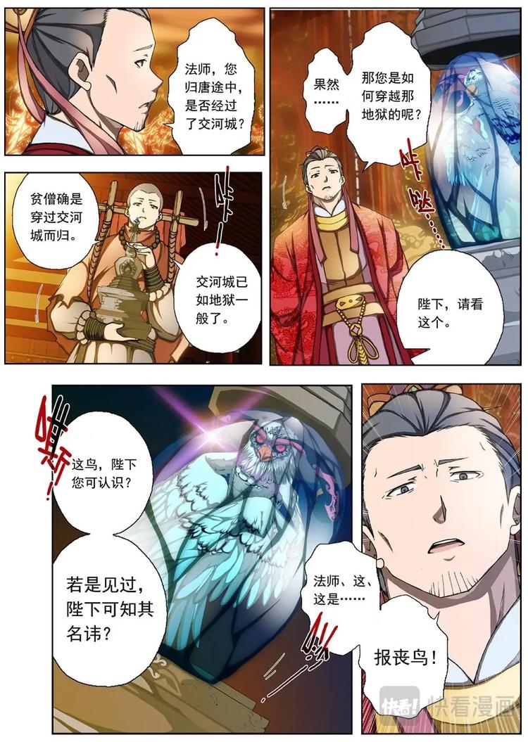 《界外妖域》03 归去来兮（下） 第6页