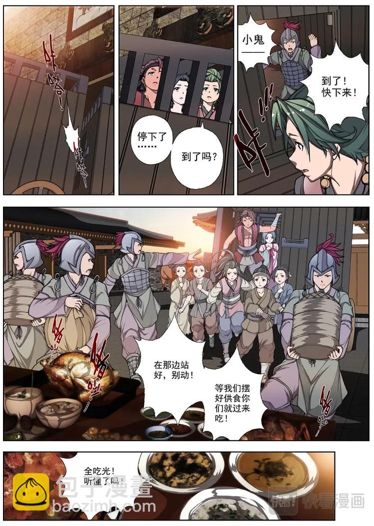《界外妖域》03 归去来兮（下） 第7页