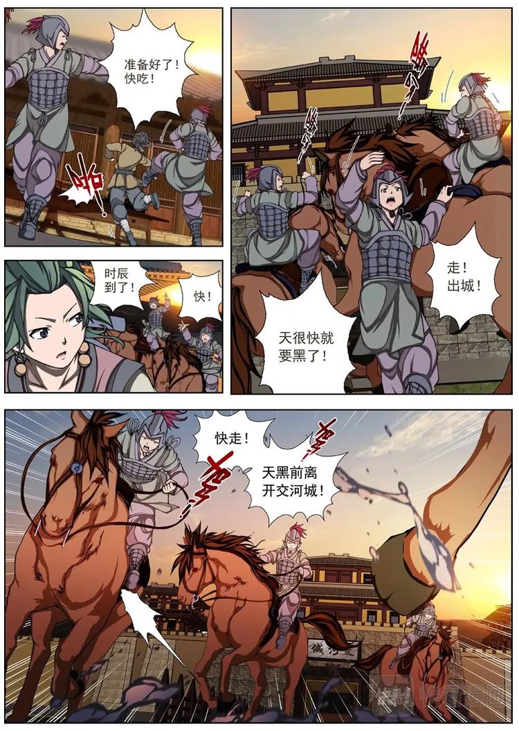 《界外妖域》03 归去来兮（下） 第8页