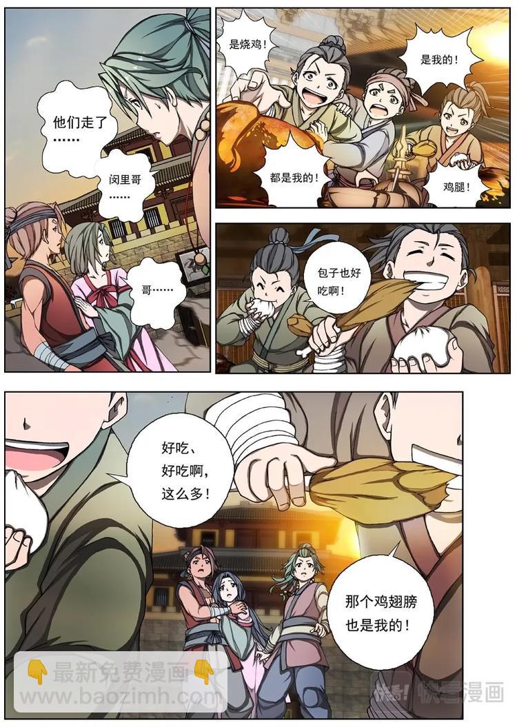 《界外妖域》03 归去来兮（下） 第9页