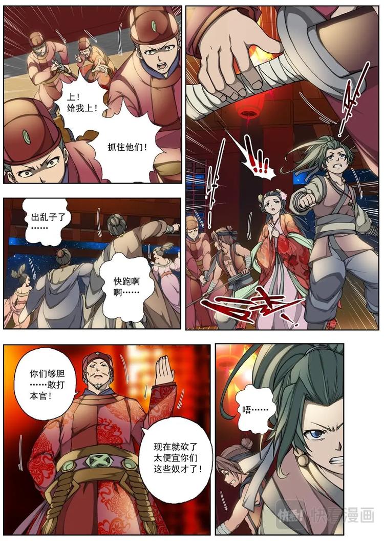 《界外妖域》02 归去来兮（中） 第10页