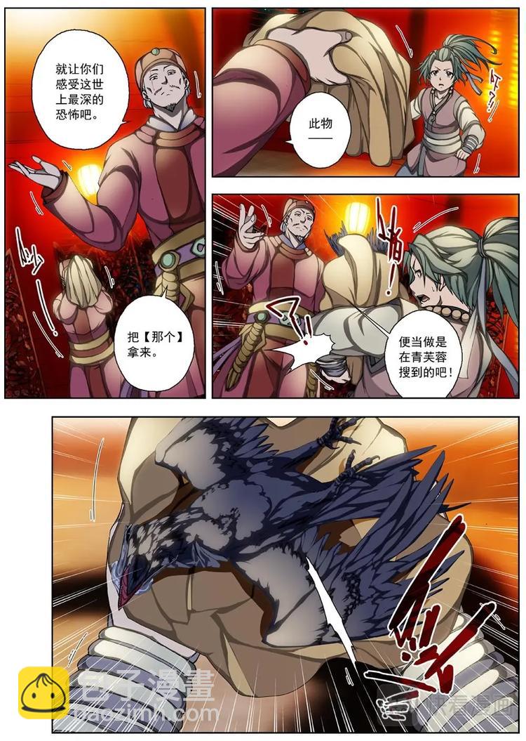 《界外妖域》02 归去来兮（中） 第11页