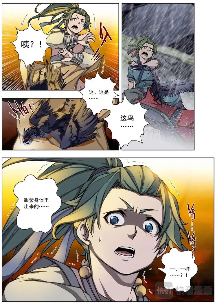 《界外妖域》02 归去来兮（中） 第12页