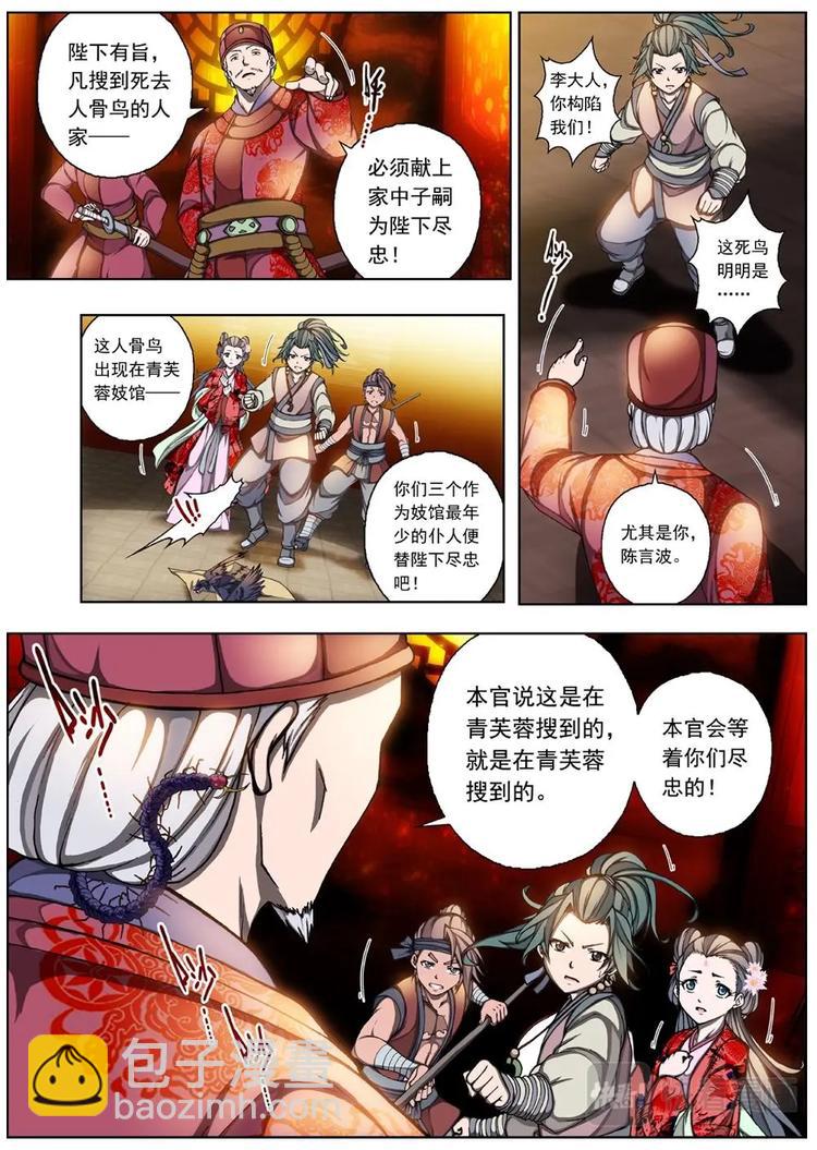《界外妖域》02 归去来兮（中） 第13页