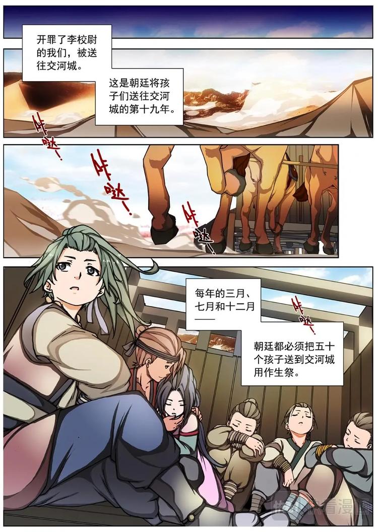 《界外妖域》02 归去来兮（中） 第14页