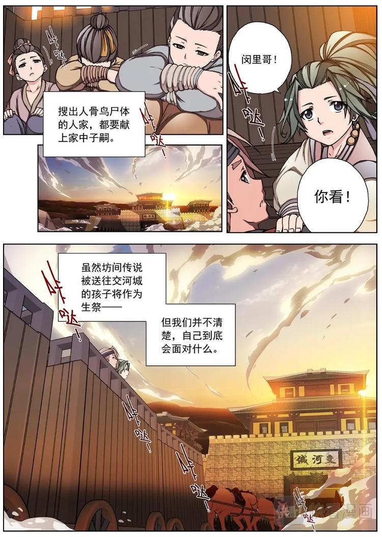 《界外妖域》02 归去来兮（中） 第15页