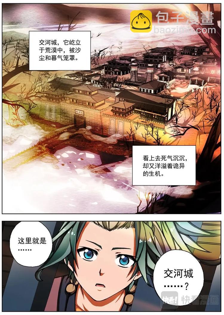 《界外妖域》02 归去来兮（中） 第16页