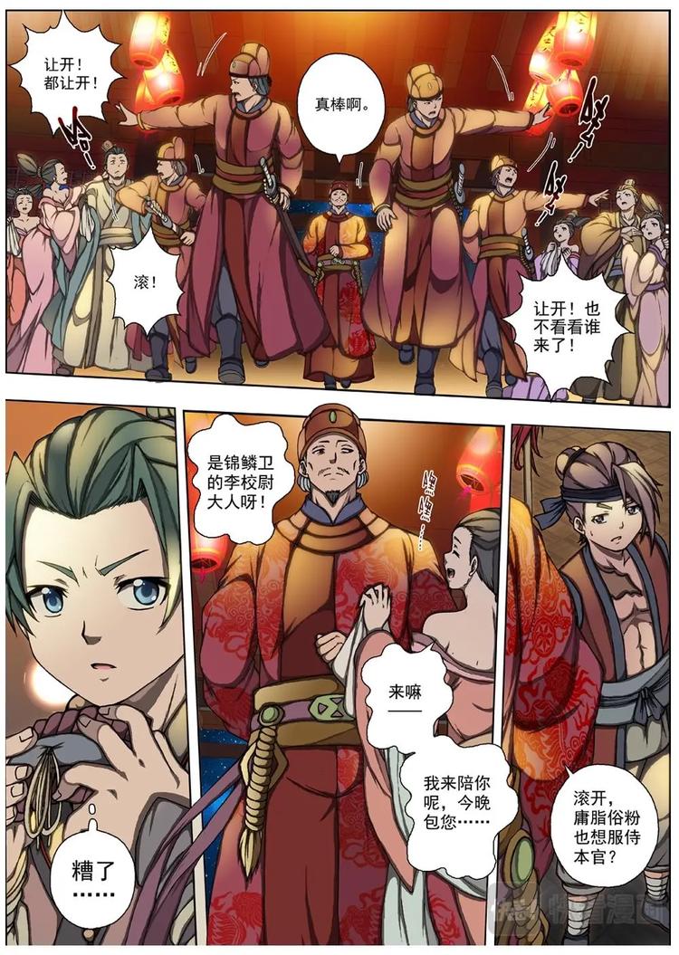 《界外妖域》02 归去来兮（中） 第1页