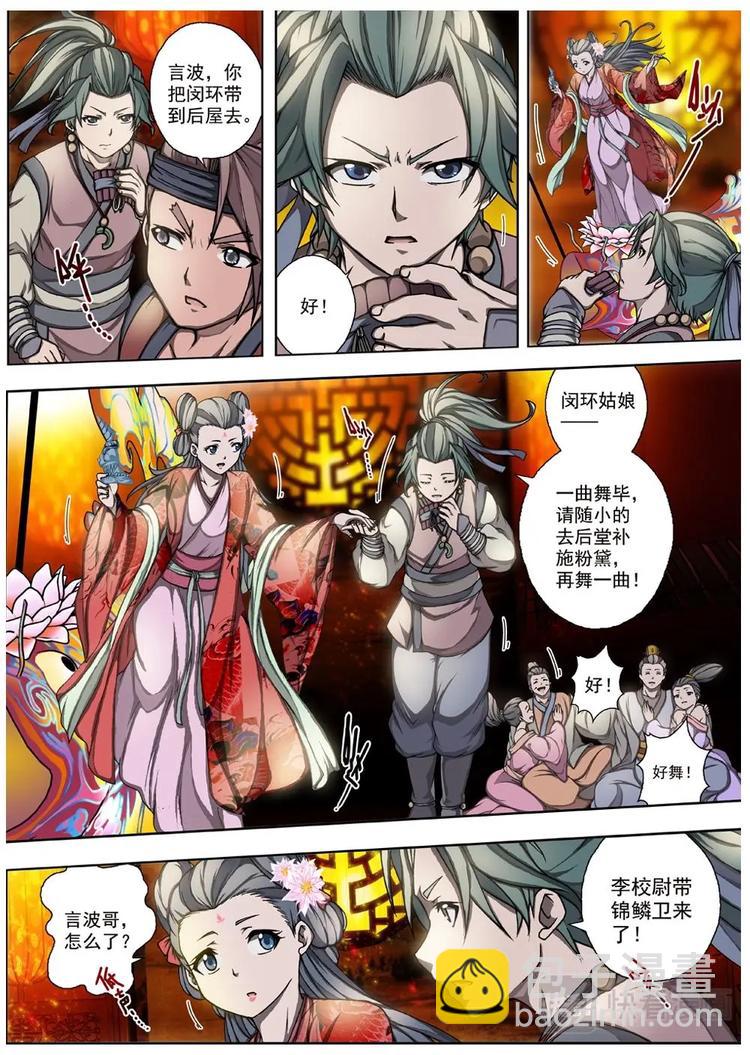 《界外妖域》02 归去来兮（中） 第2页