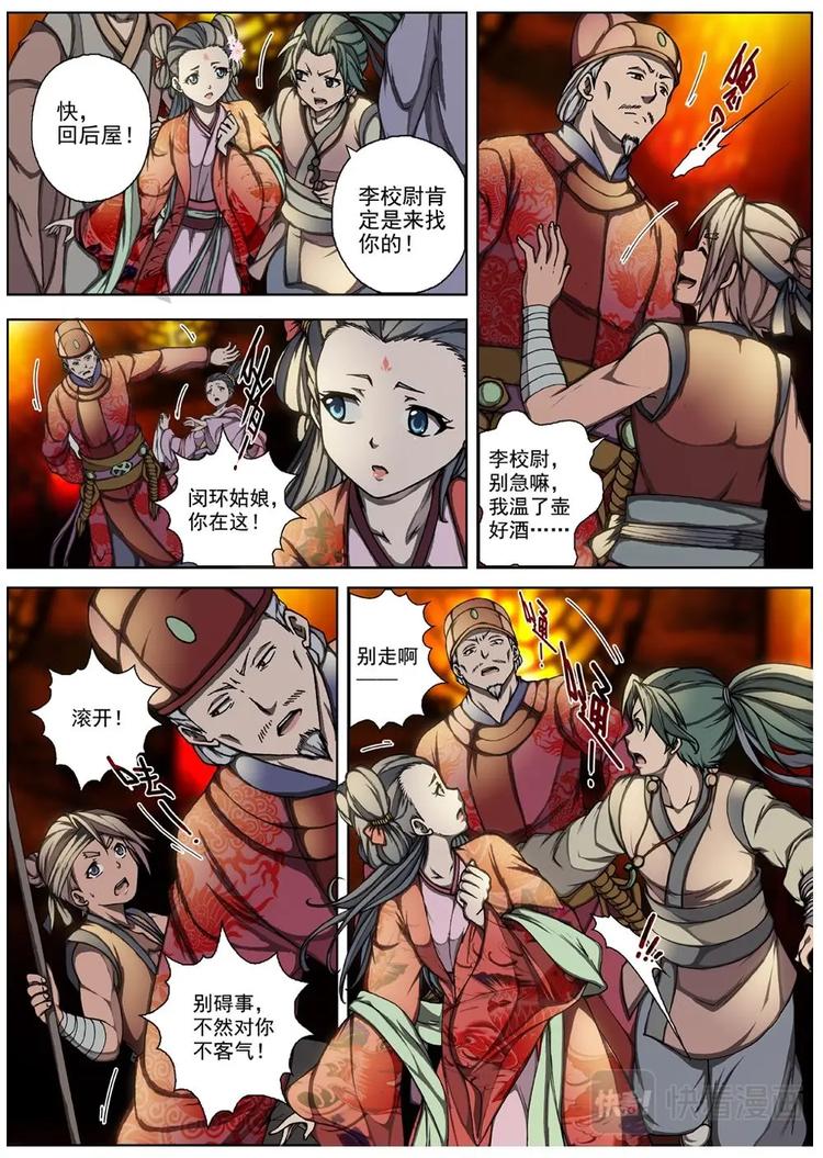 《界外妖域》02 归去来兮（中） 第3页