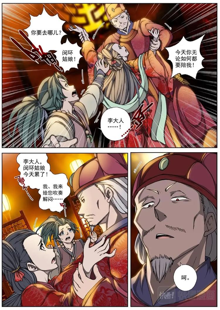 《界外妖域》02 归去来兮（中） 第4页