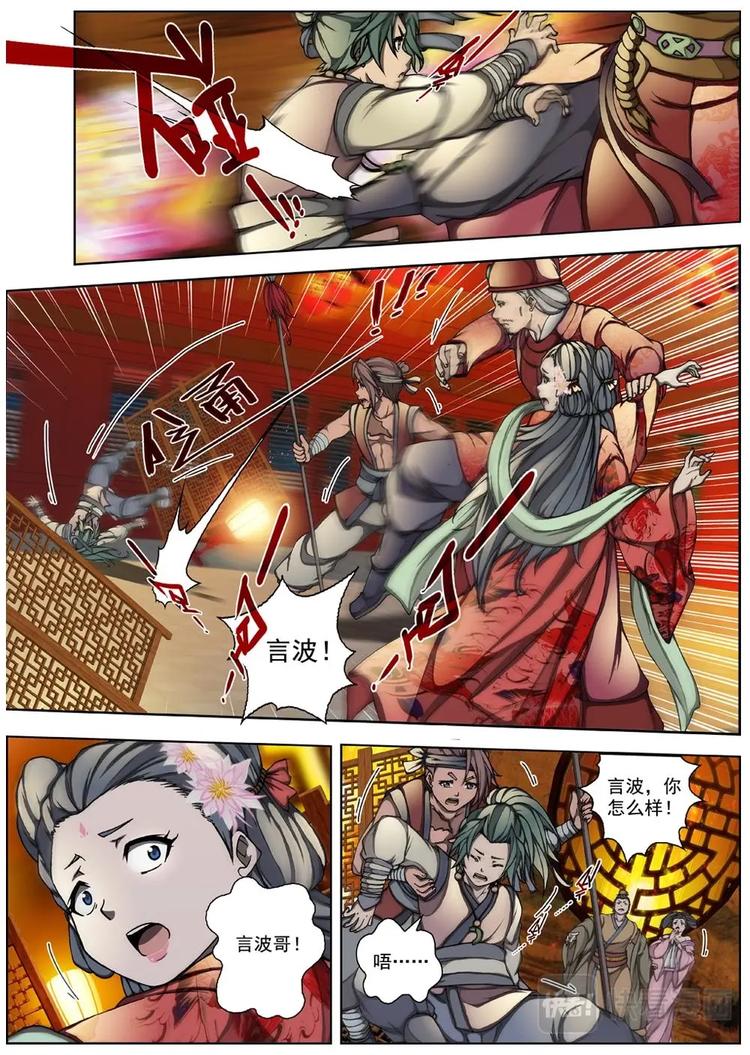 《界外妖域》02 归去来兮（中） 第5页