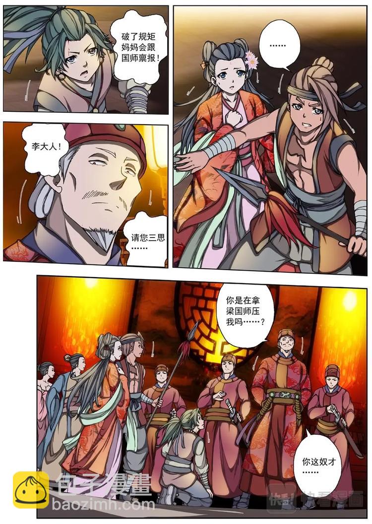 《界外妖域》02 归去来兮（中） 第7页