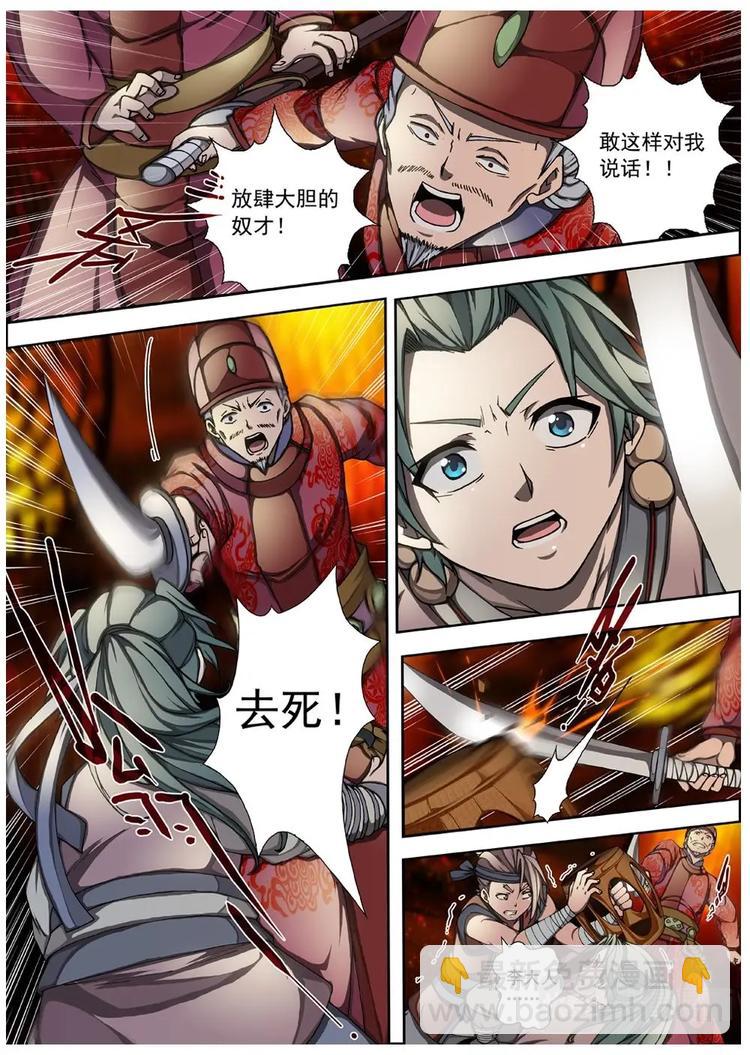 《界外妖域》02 归去来兮（中） 第8页