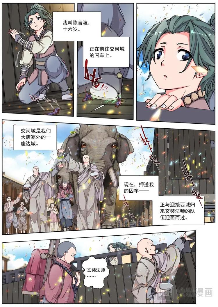 《界外妖域》01 归去来兮（上） 第10页