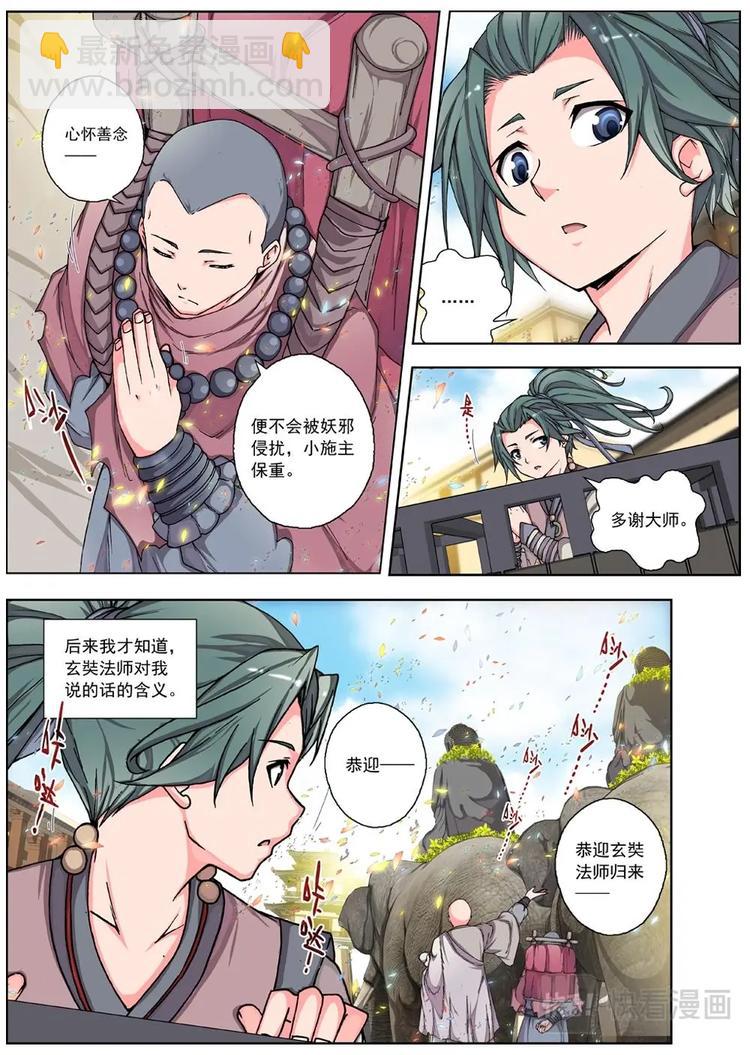 《界外妖域》01 归去来兮（上） 第12页