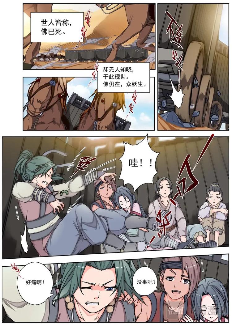 《界外妖域》01 归去来兮（上） 第13页