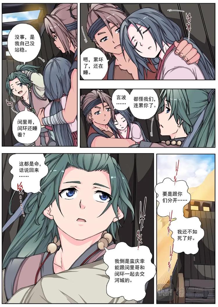 《界外妖域》01 归去来兮（上） 第14页