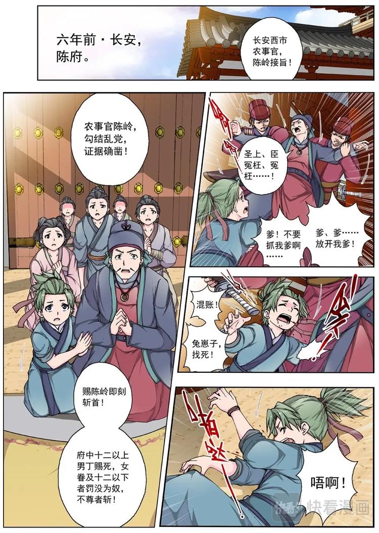 《界外妖域》01 归去来兮（上） 第15页