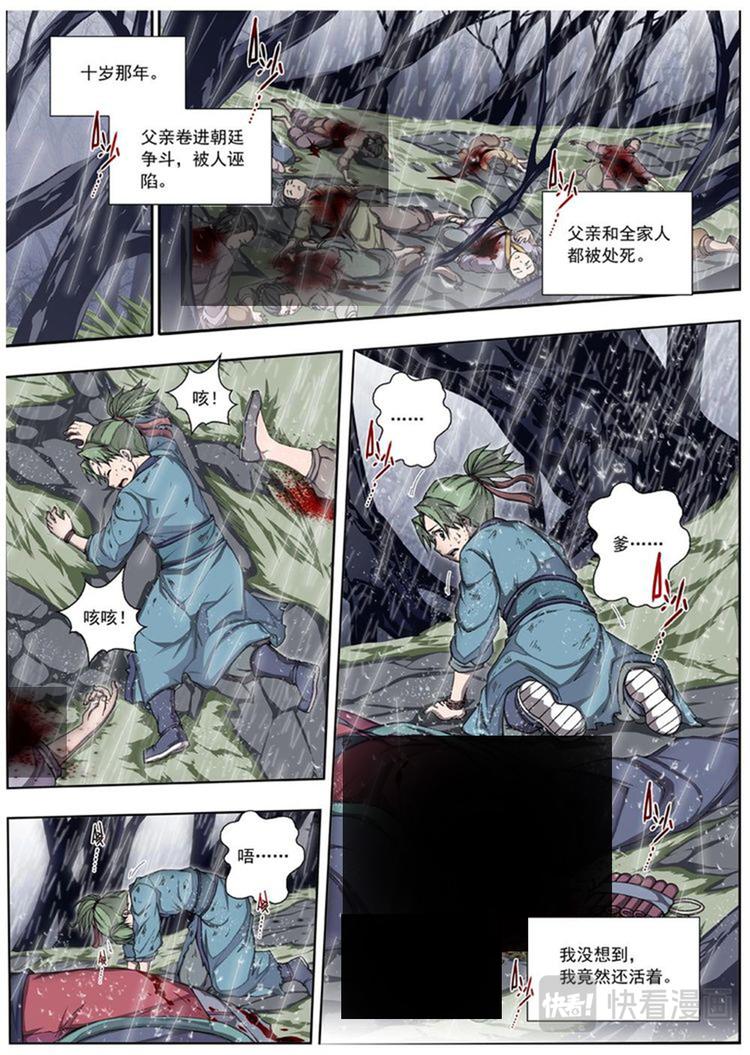 《界外妖域》01 归去来兮（上） 第17页