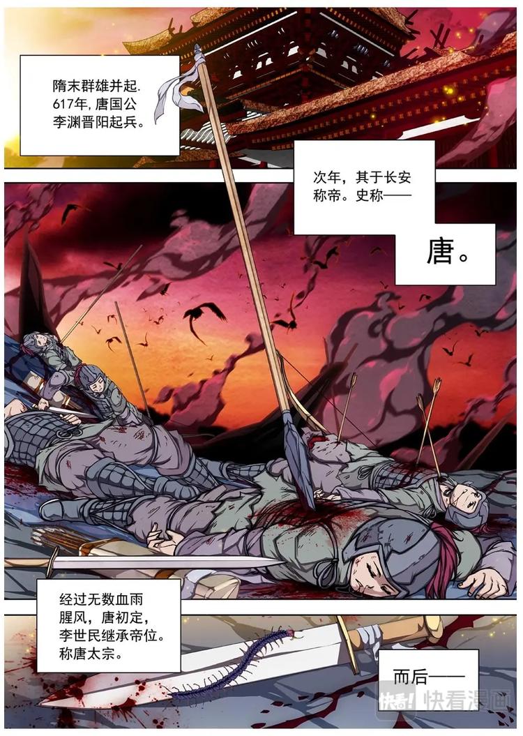 《界外妖域》01 归去来兮（上） 第1页