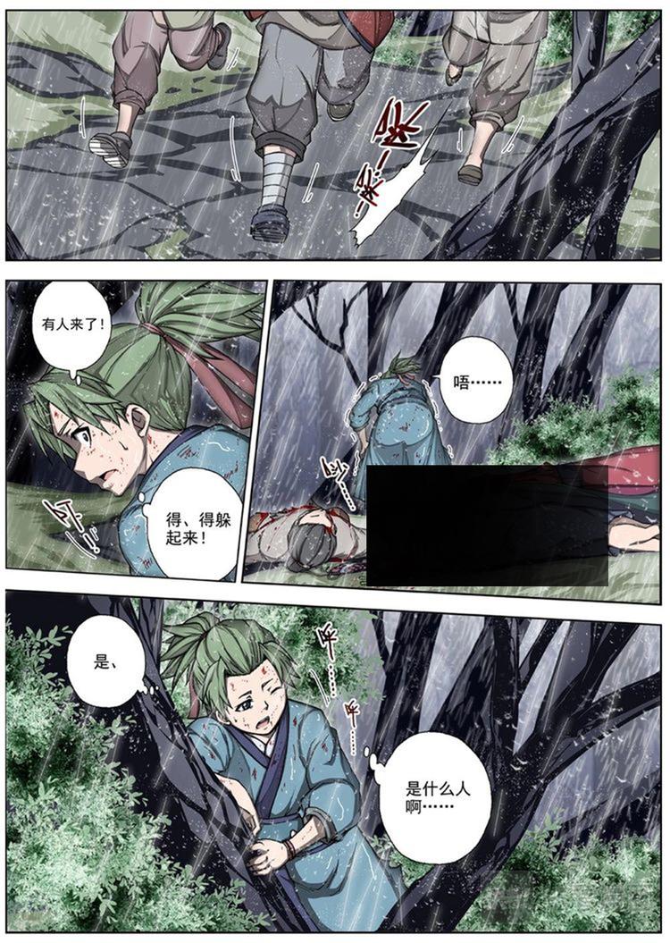《界外妖域》01 归去来兮（上） 第20页