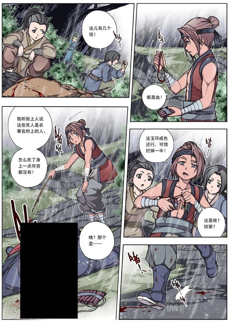 《界外妖域》01 归去来兮（上） 第22页