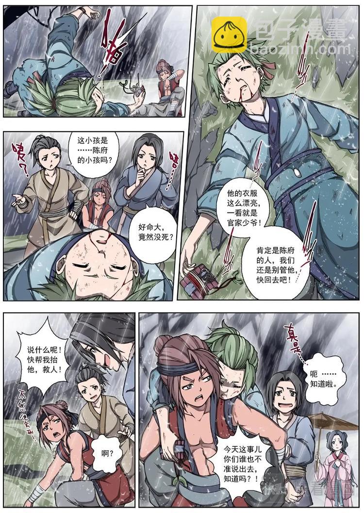 《界外妖域》01 归去来兮（上） 第24页