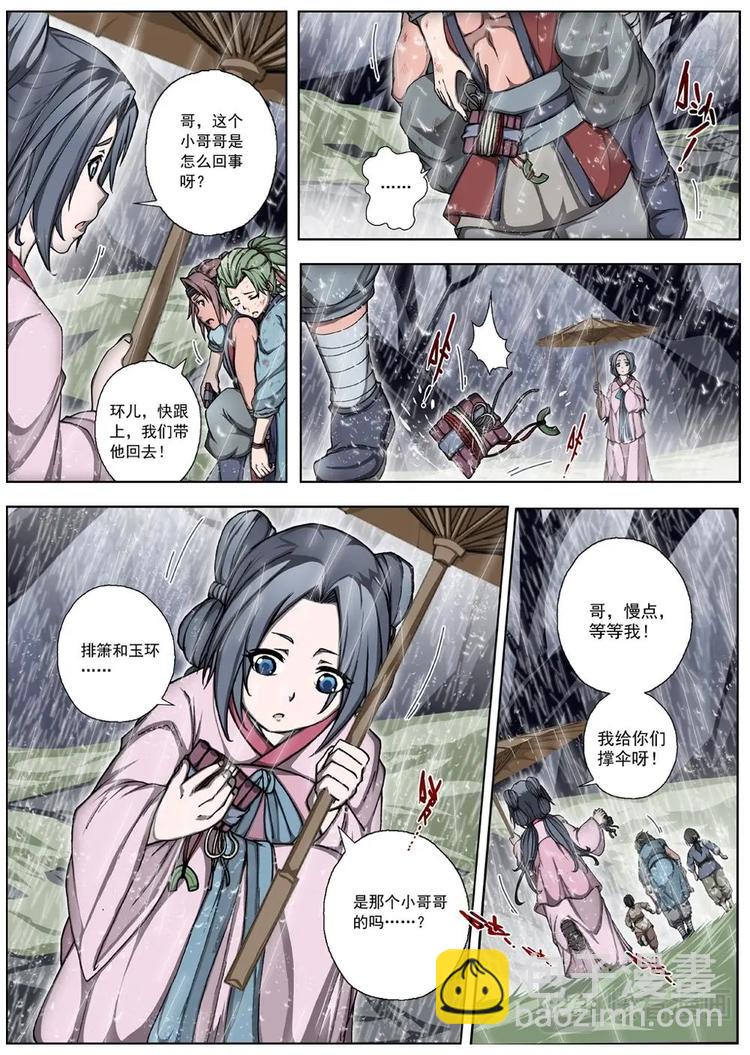 《界外妖域》01 归去来兮（上） 第25页