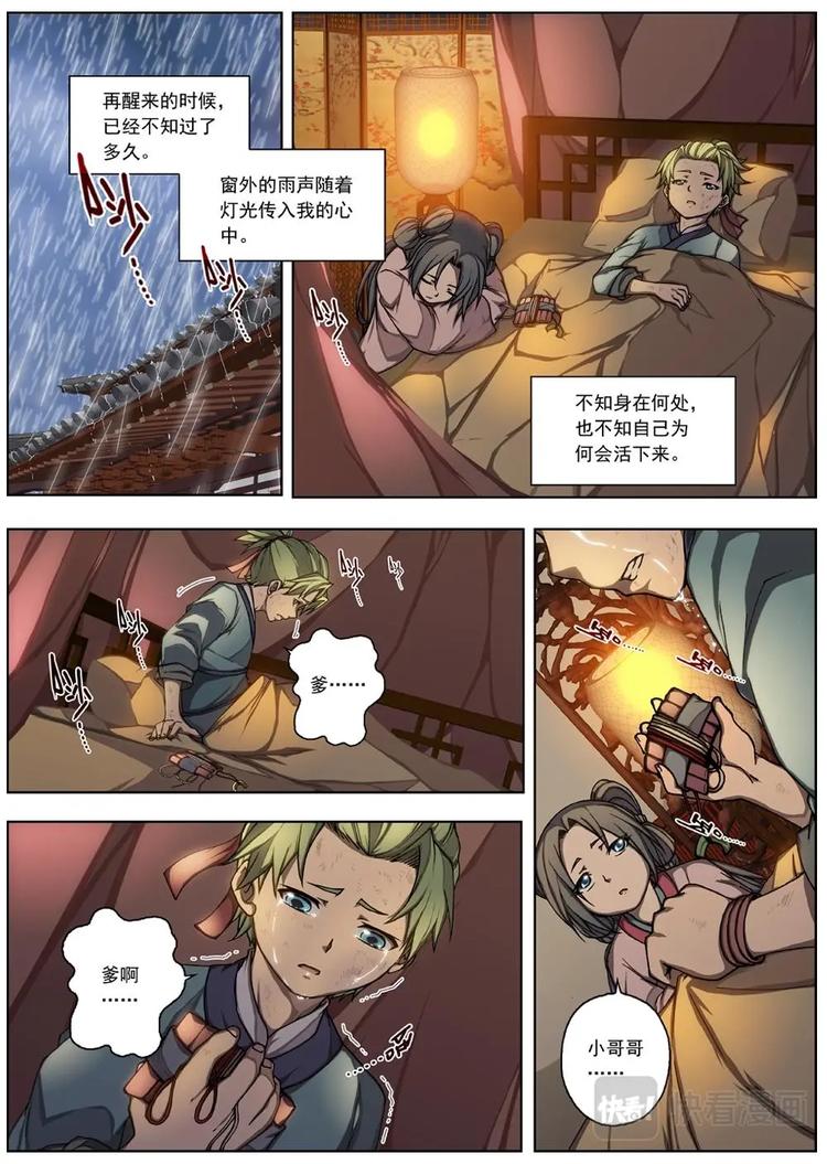 《界外妖域》01 归去来兮（上） 第26页