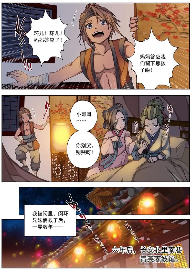 《界外妖域》01 归去来兮（上） 第27页