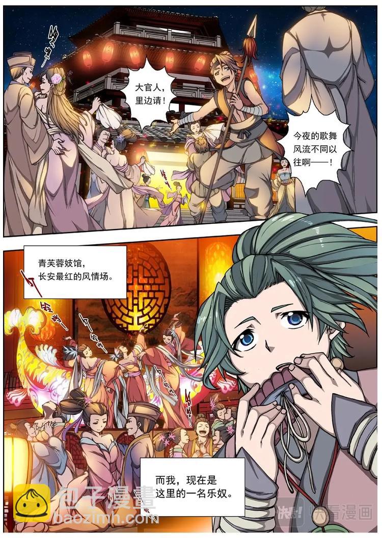 《界外妖域》01 归去来兮（上） 第28页