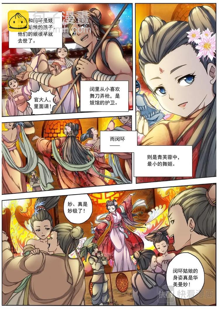 《界外妖域》01 归去来兮（上） 第29页