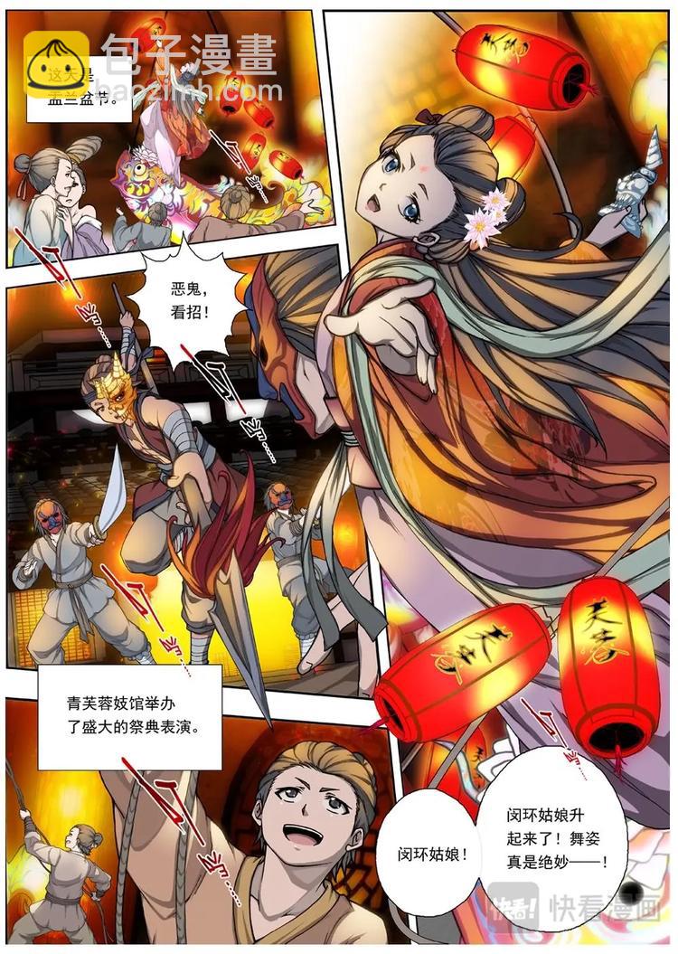 《界外妖域》01 归去来兮（上） 第30页