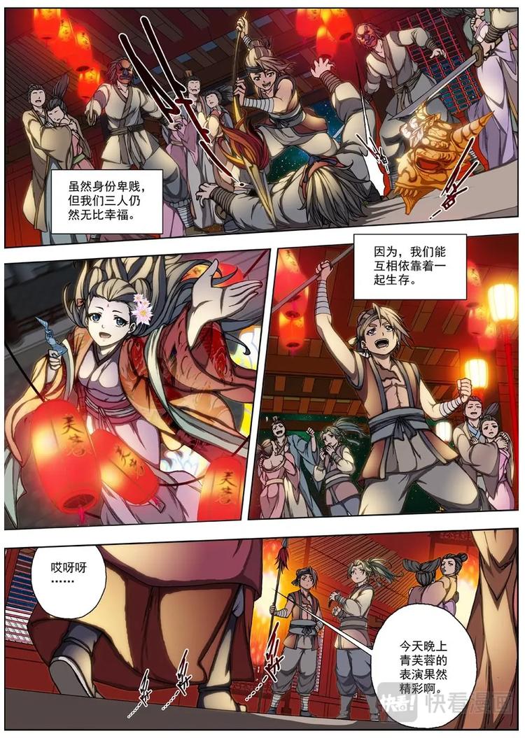 《界外妖域》01 归去来兮（上） 第32页