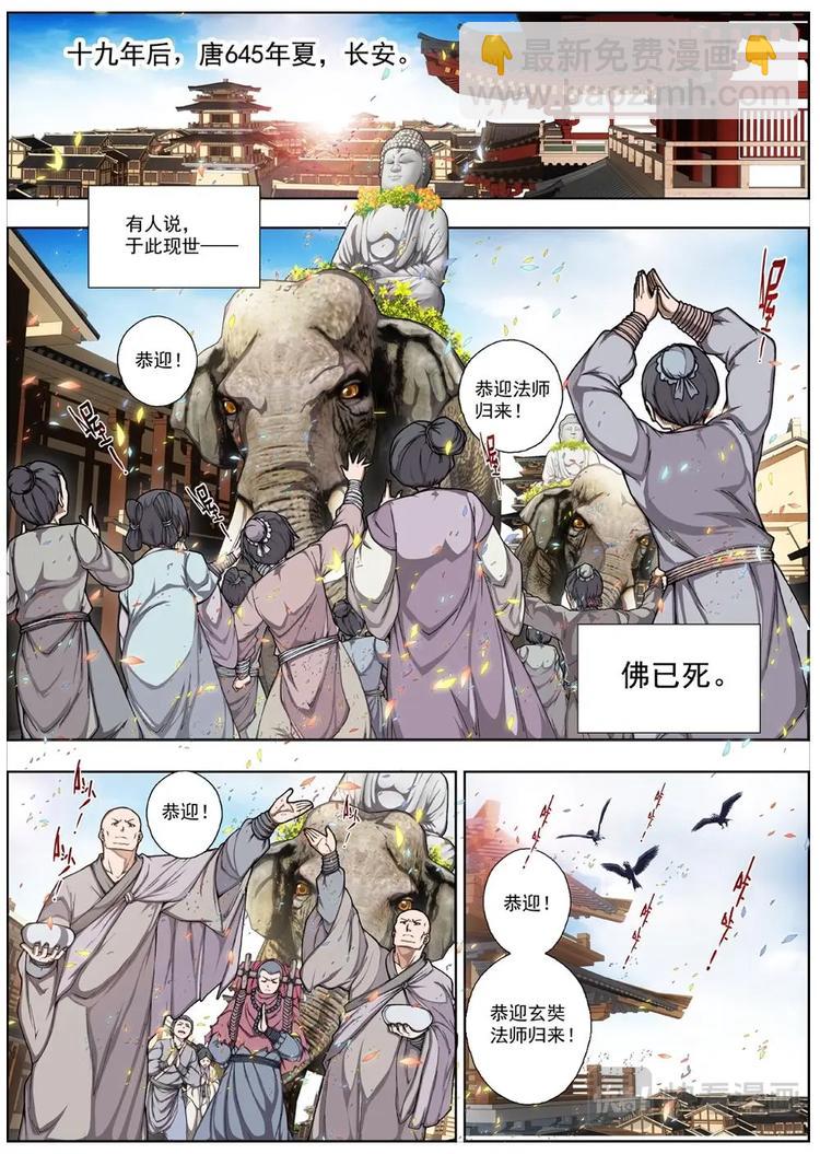 《界外妖域》01 归去来兮（上） 第7页