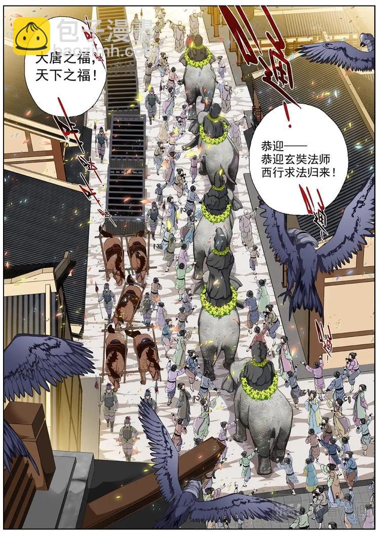 《界外妖域》01 归去来兮（上） 第8页