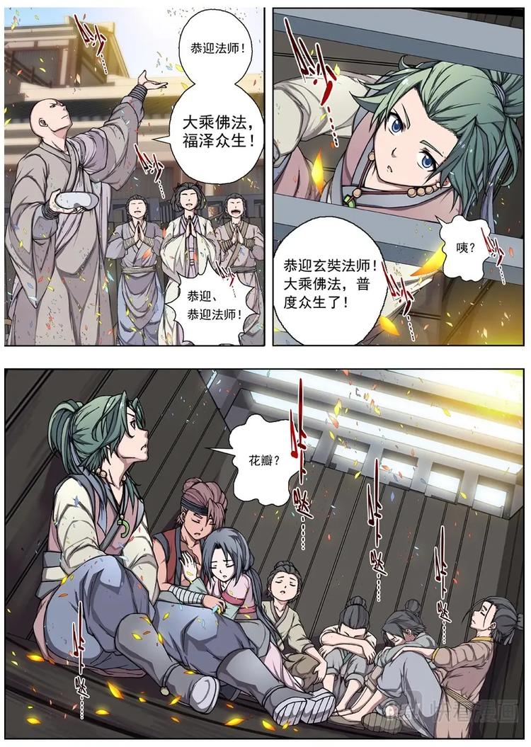 《界外妖域》01 归去来兮（上） 第9页