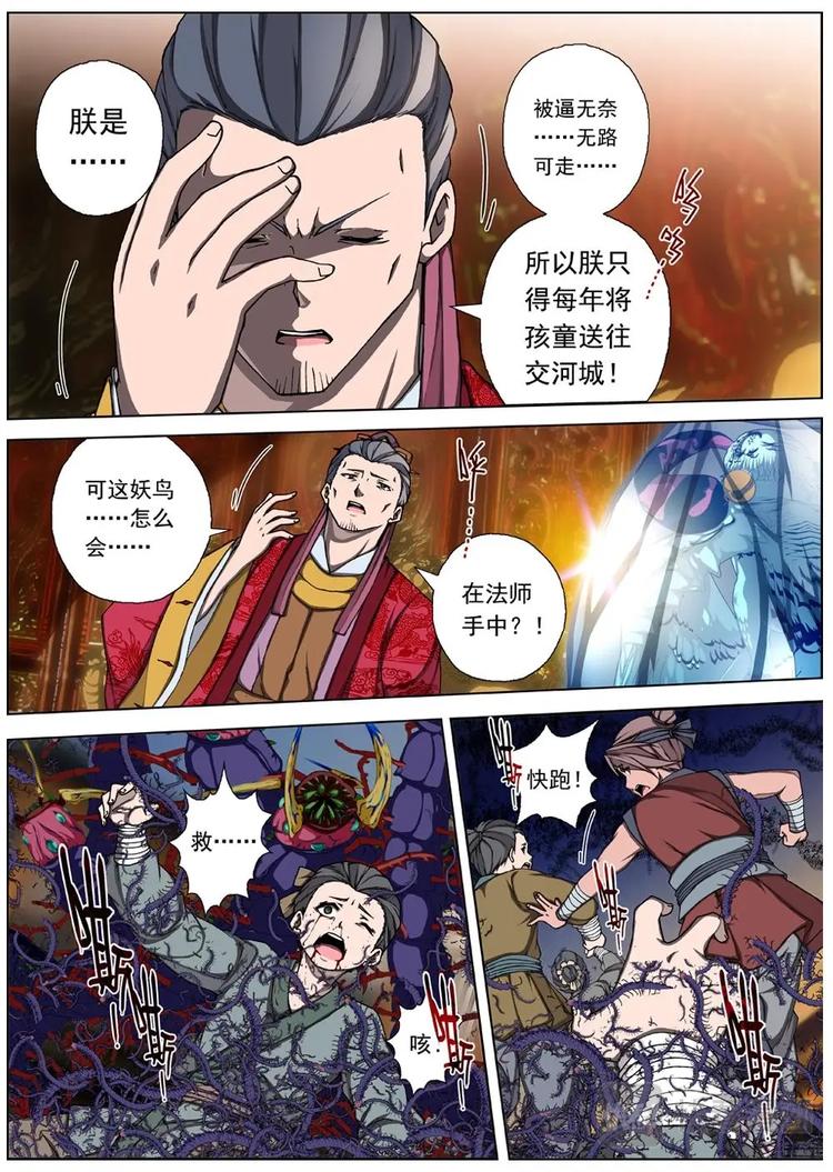 《界外妖域》04 狂宴之诱（一） 第10页