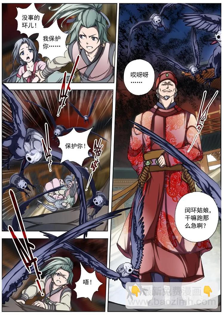 《界外妖域》04 狂宴之诱（一） 第12页