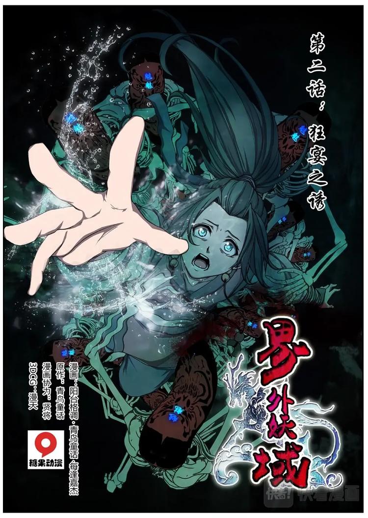《界外妖域》04 狂宴之诱（一） 第1页