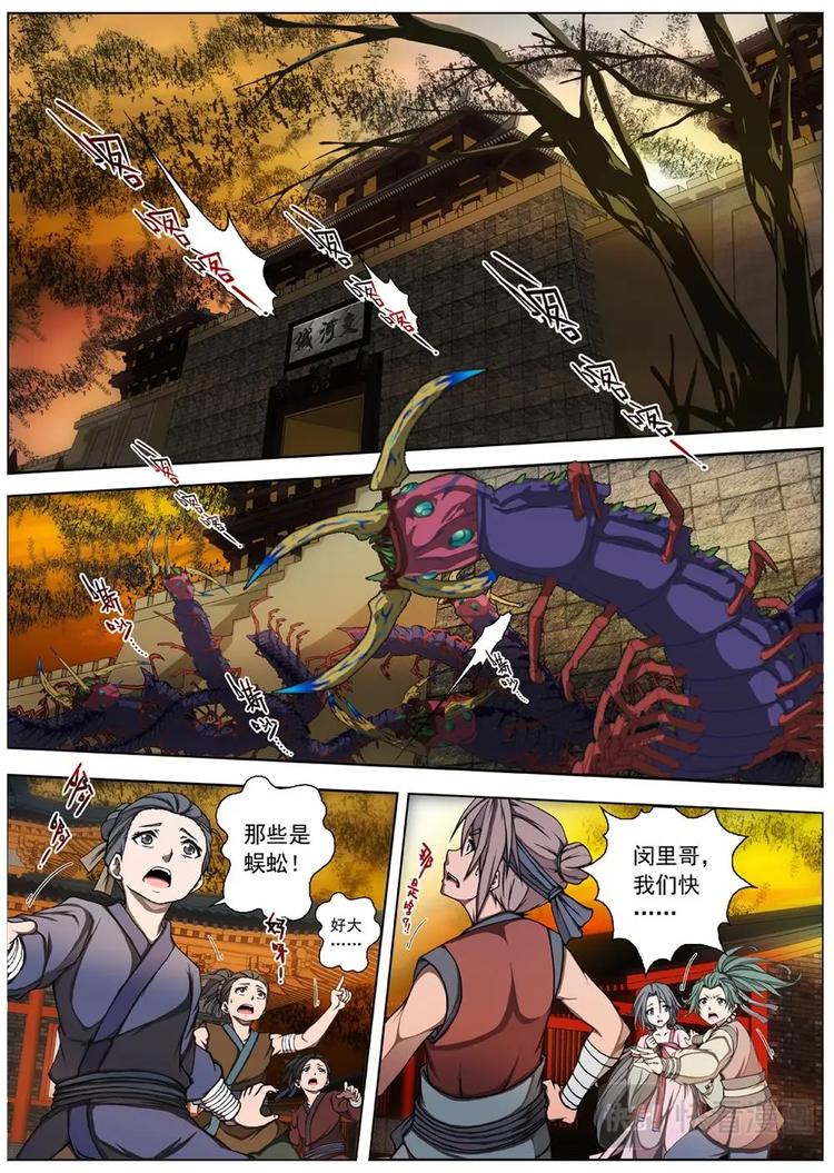 《界外妖域》04 狂宴之诱（一） 第2页