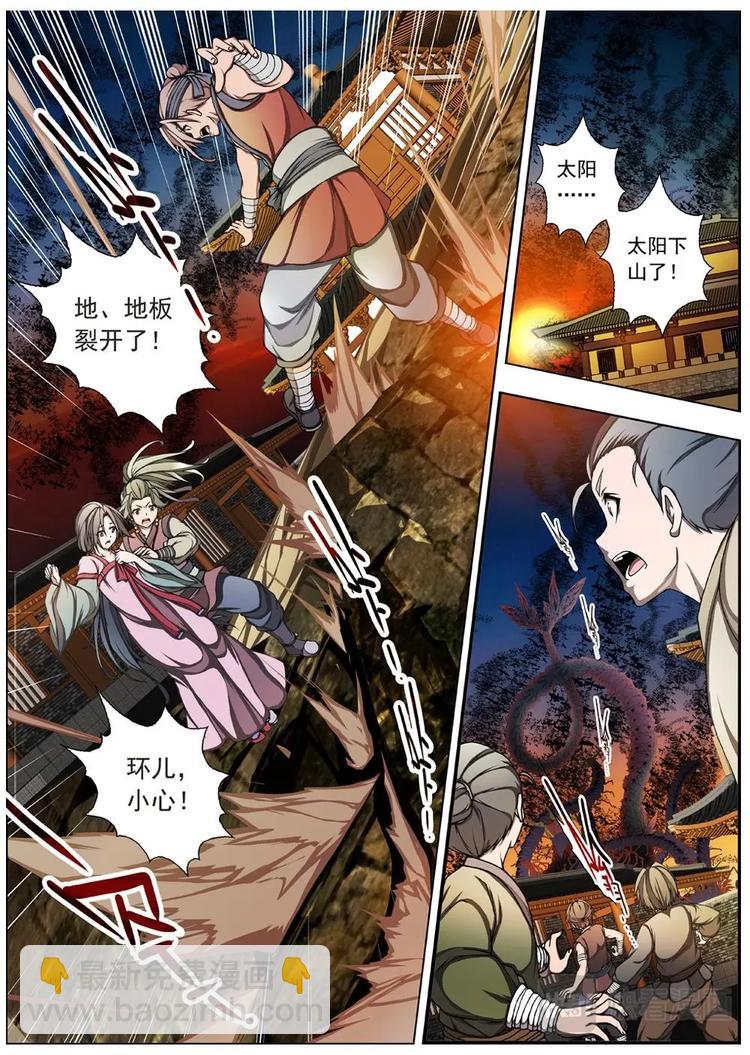 《界外妖域》04 狂宴之诱（一） 第3页