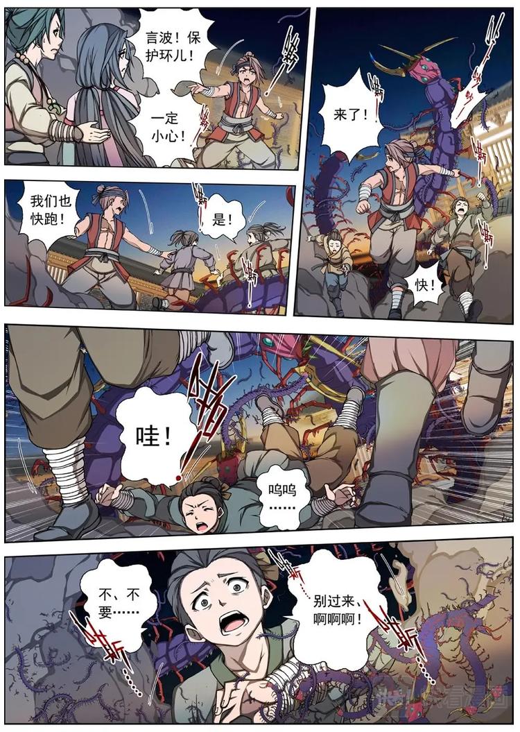 《界外妖域》04 狂宴之诱（一） 第5页