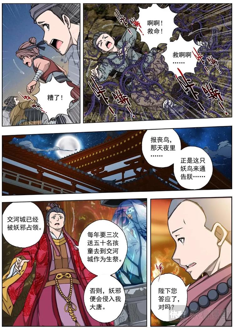 《界外妖域》04 狂宴之诱（一） 第6页