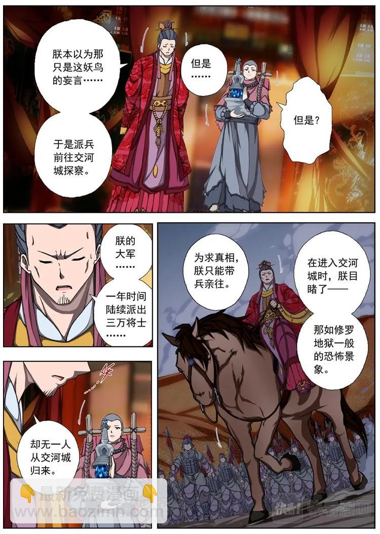 《界外妖域》04 狂宴之诱（一） 第7页