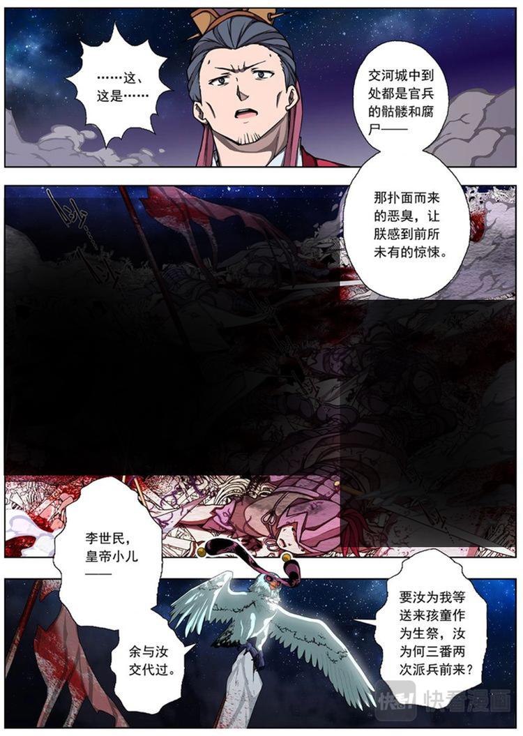 《界外妖域》04 狂宴之诱（一） 第8页