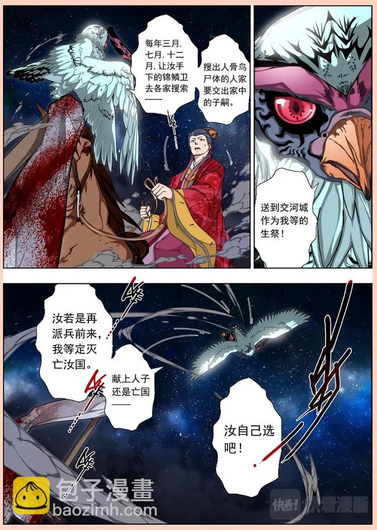 《界外妖域》04 狂宴之诱（一） 第9页