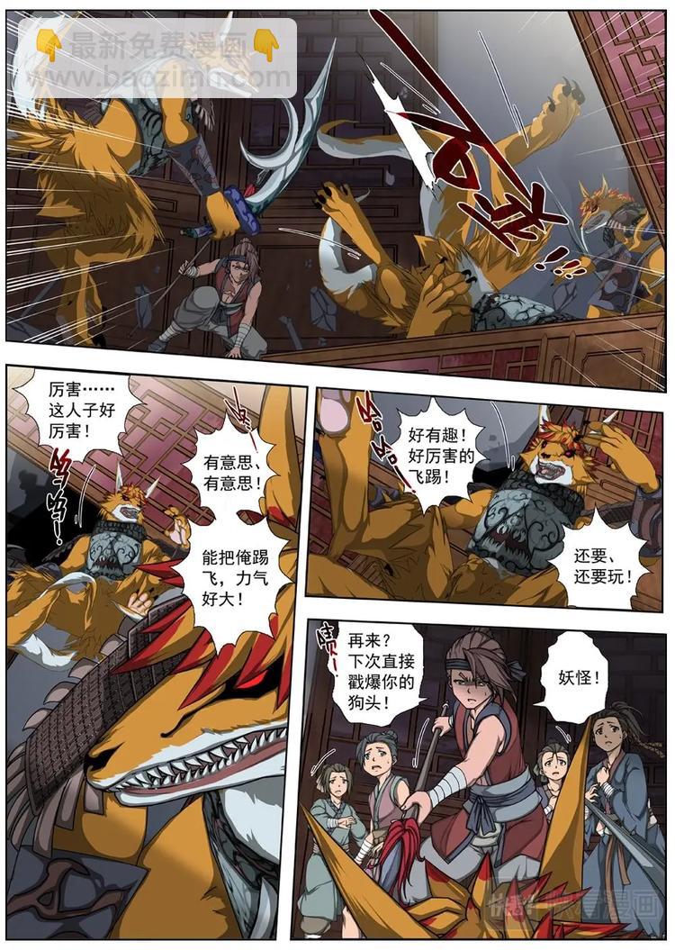 《界外妖域》06 狂宴之诱（三） 第11页