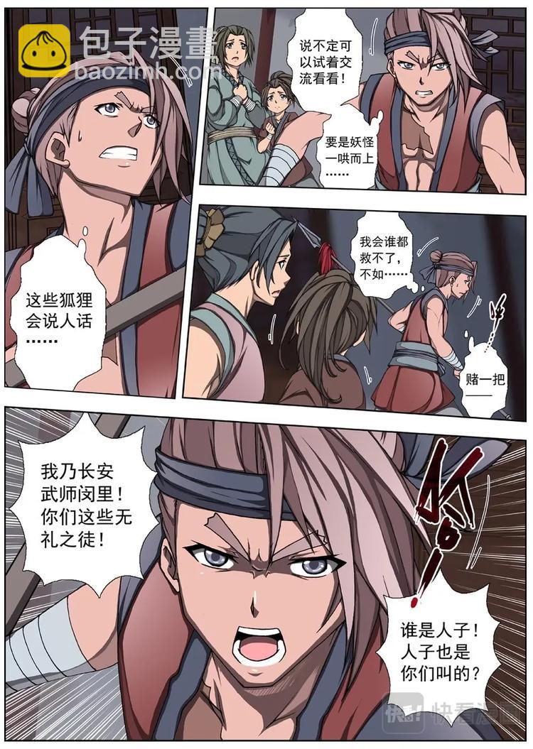 《界外妖域》06 狂宴之诱（三） 第12页